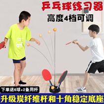 Ping pong bang ball trainer Ping pong fight self-training artifact Single hit rebound professional version of adult practice childrens toys