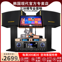 Korea Hyundai 910p home ktv audio set full set of professional karaoke machine home ksong Song Song machine touch screen all-in-one machine amplifier jukebox singing speaker equipment living room with TV