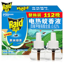 (Special price General supplement liquid 2 bottles) radar electric mosquito liquid baby pregnancy tasteless mosquito repellent replacement