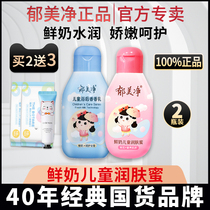 Yu Meijing Body Lotion Childrens Body Lotion Baby Baby Body Moisturizing Moisturizing Bath Lotion Official Flagship Store