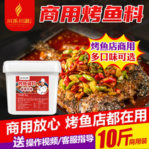 Grilled fish seasoning commercial 5kg spicy rattan pepper garlic spicy grilled fish paper wrapped fish seasoning grilled fish commercial formula