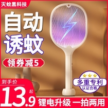 New revelation rechargeable electric mosquito-type household super lithium battery anti-mosquito anti-mosquito strong electric fly swatter mosquito