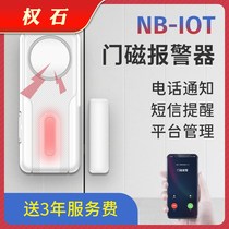 NB-IOT home door and window anti-theft alarm door door sensor wireless mobile phone remote WIFI door magnetic detector