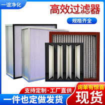 High temperature and high efficiency filter aluminum alloy with partition without partition sub-high efficiency W-type large air volume air filter