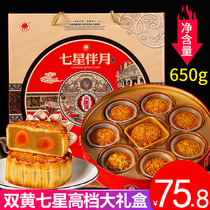 Ji Xianglian Mid-Autumn Festival staff gift seven-star companion moon gift box Cantonese double yellow white lotus seed egg yolk fruit moon cake group purchase
