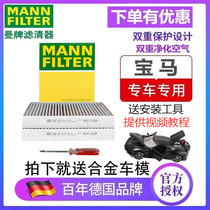 BMW 5 Series 525 520 528 530 523 535 GT 7 series 730 740li Man brand air conditioning filter grid