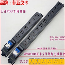 Fiago Industrial high-power 2P63A 80A computer room cabinet 10A new national standard five-hole wiring board socket