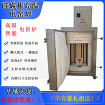 Silicon carbon rod electric kiln high temperature intelligent automatic kiln curve heating electric furnace ceramic pottery electric furnace wire equipment