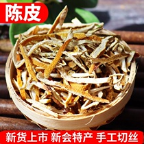 Guangtangerine Peel Chinese herbal medicine Chen Pei silk 500 sulfur-free Xinwill Orange Orange peel dry tea authentic nine special special class