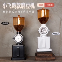 Xiaofei Eagle flat replacement Mogiko electric coffee grinder Entry-level household small commercial coffee grinder