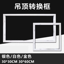 Integrated ceiling conversion box flat lamp bath switching frame concealed fit aluminium alloy rims 300X300X600