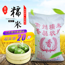 Glutinous rice Jiangsu Changzhou Pearl fragrant rice 10kg whole grains wine brewing bag glutinous rice rice 20kg bag