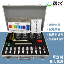 Qingshui water quality testing toolbox set mineral tds test pen electrolyzer PH residual chlorine heavy metal reagent