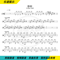 Li Keqin Wang Heye-second drum set original drum score tremble sound hot song send video drum score without drum accompaniment