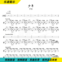 Mengran-Juvenile drum set original drum score tremble hot song send video dynamic drum score without drum accompaniment