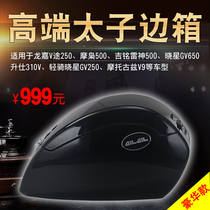 V250 light riding Xiaoxing GV250GV650 Mo Xiao Xing 310V Thor patrol wind V way V16 modified side box