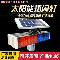 Solar warning flash light double-sided four-flash road entrance construction traffic signal LED red and blue strobe barricade light