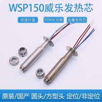 weller Weile 150W automatic soldering machine heating core 151 soldering station accessories WSP150 soldering iron core