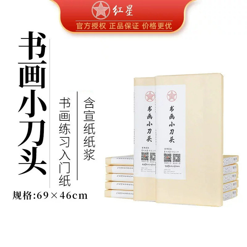 红星牌书法宣纸-红星牌书法宣纸促销价格、红星牌书法宣纸品牌- 淘宝