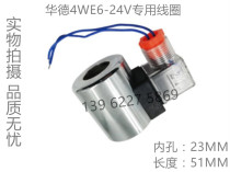 MFZ12-37YC24VDC36W Huade hydraulic 4WE6 coil electromagnet MFJ12-27YC220V Anyang AY