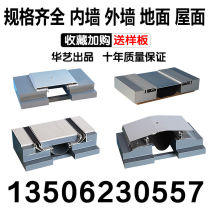 Seismic stainless steel building exterior wall deformation joint cover plate ground expansion joint settlement joint aluminum alloy deformation joint device