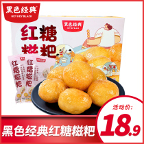 Black classic brown sugar glutinous rice cake Hunan specialty handmade rice cake hemp glutinous rice dumplings traditional pastry snacks Snacks
