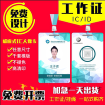 ID chip PVC work card IC access control card Fudan customized custom work card badge Non-contact induction card Printing lanyard card cover Smart elevator community system Property portrait attendance
