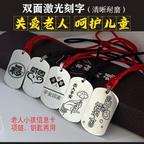 Old man anti - loss hanging information card Child anti - card discount old child loss - resistant laser engraving free