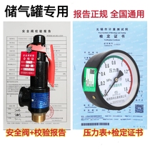 Air compressor gas tank safety valve pressure strap test report ISO security regulatory bureau verification certificate A27W