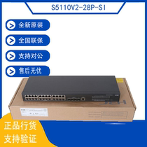 S5110V2-28P-SI S5110V2-52P-SI Wah H3C24 48 Gigabit electrical 4 qian Zhaoguang switch
