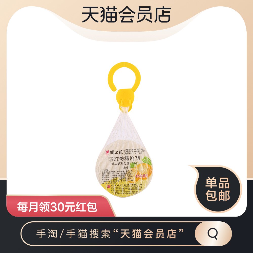 Cherry blossom anti-moth anti-mold tablet 80g fragrant mesh bag wardrobe wardrobe anti-camphor pills (scent random)