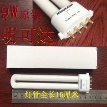 Original Ming can reach eye protection lamp tube 9W4000K student table U type 9 Watt flat four needle three basic color