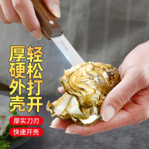 Open knife barbecue commercial raw oyster knife open oyster artifact professional special shell opener pry Oyster Oyster tool