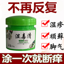 Shiduqing ointment wet itching skin itching external medicine eczema anti-pruritic root allergy antibacterial ointment Baicao Zhiyao antipruritic cream