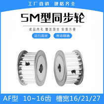 Spot synchronous wheel 5M10 5M12 5M14 5M15 5M16 tooth AF type two plane finishing inner hole