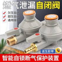 Household gas pipeline self-closing valve Natural gas leakage automatic gas off gas stove overpressure undervoltage safety protection valve