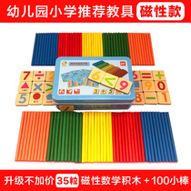 Child Arithmetic Stick Kindergarten Elementary School Plus Subtraction Learning Math Teaching Aids Box Counts small number of good Puzzle Toys