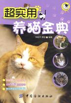 Genuine Super Practical Cat Golden Dian 9787506461177 China Textile Publishing House Liu Guiping Li Yu