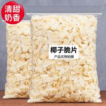 Coconut Crispy Slices 500g Roasted Coconut Meat simply Block Non-South China Hainan Secret Baking Mesh Red Snacks