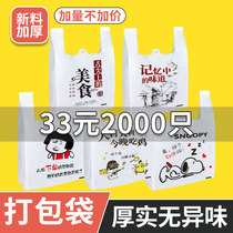 Takeaway bags handbags commercial disposable transparent food convenience bags thickening large custom wholesale