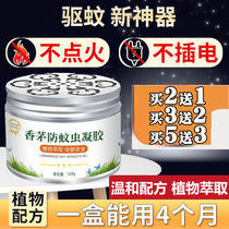  Lemon lemongrass anti-mosquito gel for pregnant women babies and children anti-insect and anti-mosquito artifact outdoor indoor lemongrass anti-mosquito cream