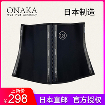  Japan ONAKA girdle belt female slimming small belly summer thin plastic waist shaping corset postpartum abdominal belt