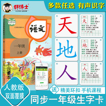 Peoples Education Edition first grade second volume 3000 characters Pinyin literacy card Chinese textbooks synchronous primary school students