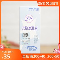 Golden Shield Ear Oil Dog Cat Ear Mite Pet Ear Drops Ear Ear Oil Antickling Deodorant Teddy Golden Hair Clean Ear Liquid