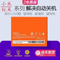 Applicable Redmi note2 mobile phone original battery Redmi 2 BM45 BM42 Redmi note original battery