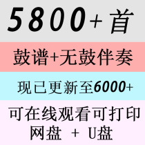2021 full set of 5800 drum set accompaniment jazz drum silencing no drum street performance with drum score no drum accompaniment