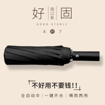 Fully automatic umbrella men folding large student rain and rain dual use female sunscreen minimalist shrink strong shade parasol