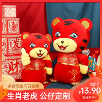 2022 Year of the Tiger mascot doll cartoon New Year blessing tiger zodiac doll plush toy Annual Meeting enterprise customization