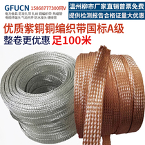 National standard copper braided tape grounding wire 4 6 10 25 35 square tinned copper braided wire flexible copper wire conductive tape