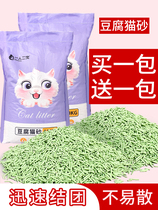 Green tea tofu cat litter deodorant 20 KG 40kg 10kg kitten mixed bentonite cat supplies